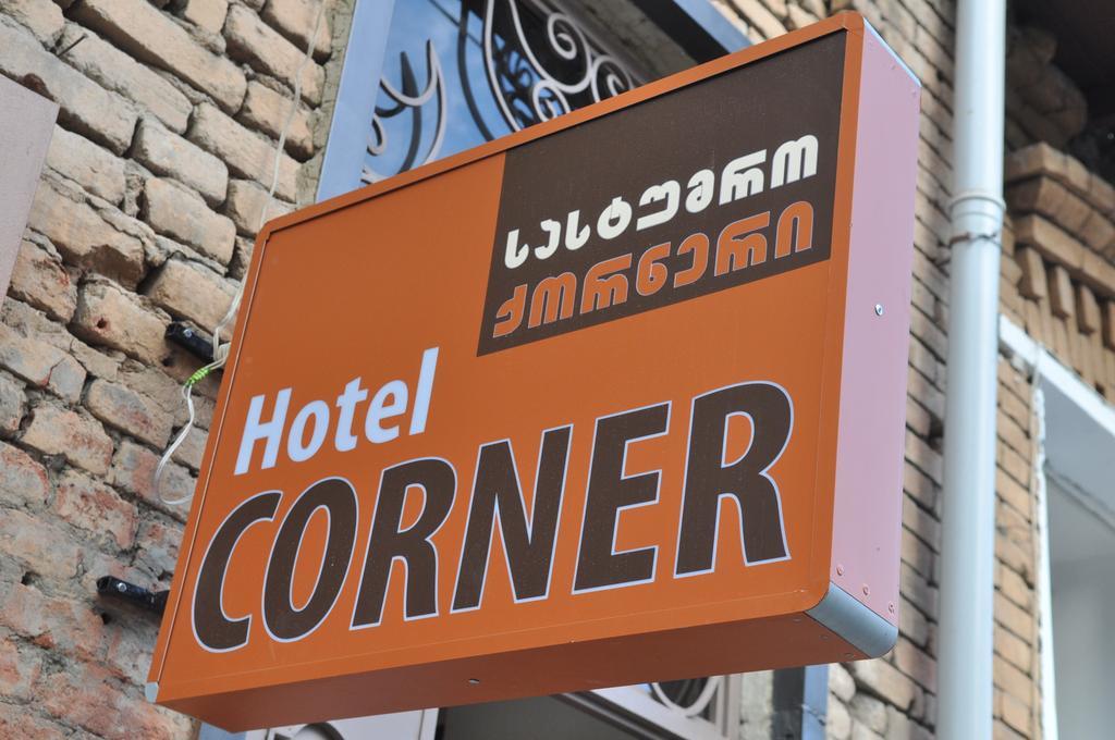 טביליסי Hotel Corner מראה חיצוני תמונה